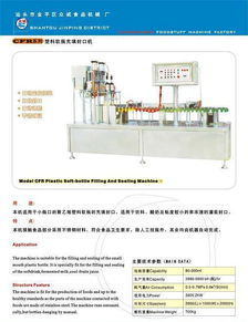 塑料软瓶充填封口机CFR系列 汕头众诚机械厂的高清硬件解决方案